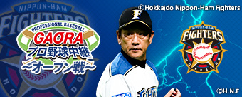 Gaoraプロ野球中継 オープン戦 ファイターズ 番組紹介 Gaora