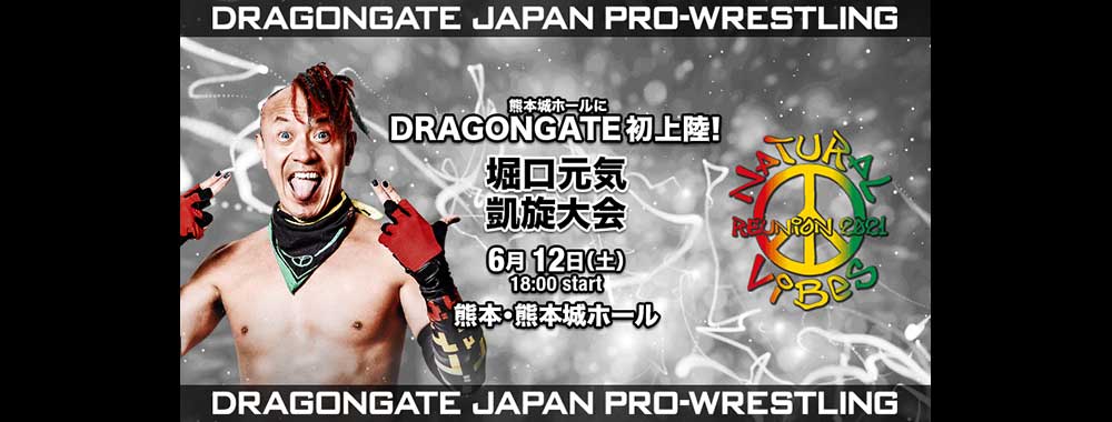 Dragongate ドラゴンゲート公式サイト