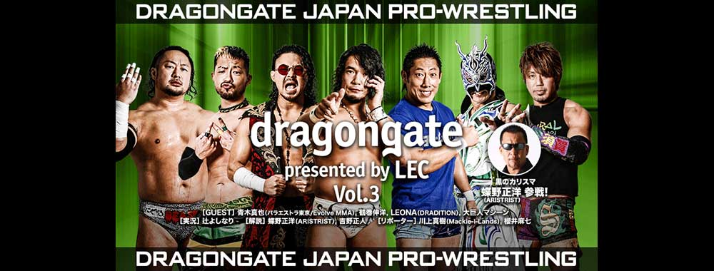 Dragongate ドラゴンゲート公式サイト