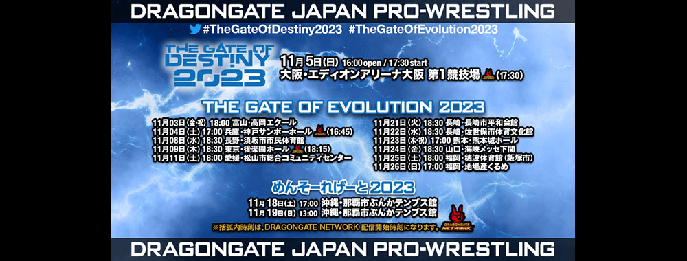 DRAGONGATE：ドラゴンゲート公式サイト