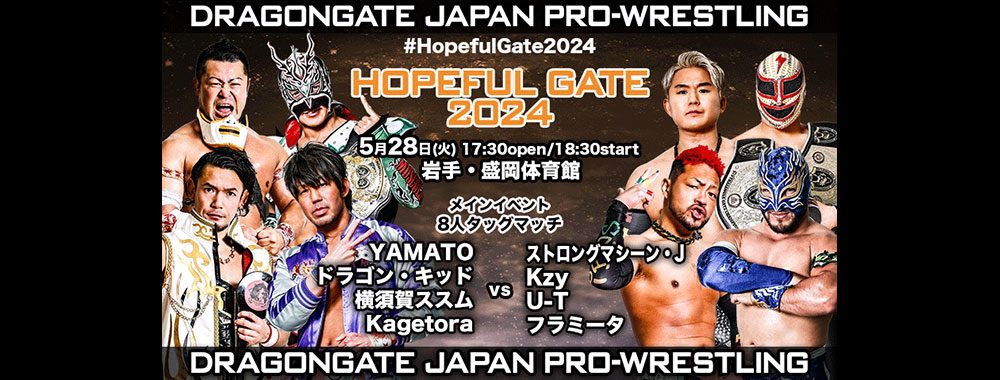 DRAGONGATE：ドラゴンゲート公式サイト 対戦カード