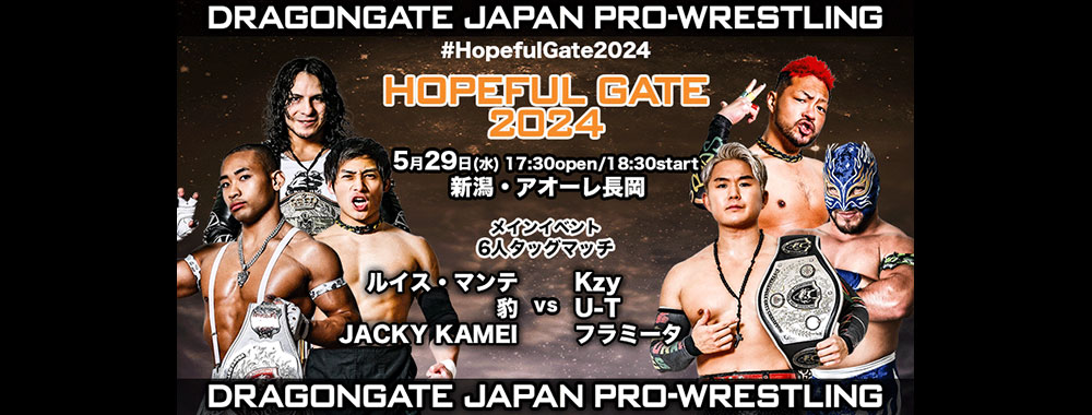 DRAGONGATE：ドラゴンゲート公式サイト 対戦カード