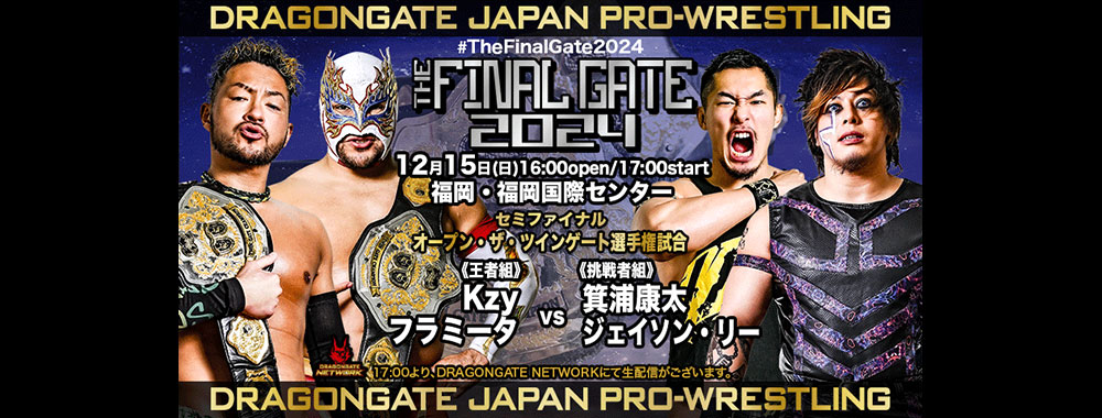 DRAGONGATE：ドラゴンゲート公式サイト 対戦カード