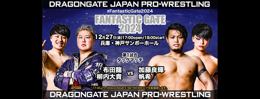 DRAGONGATE：ドラゴンゲート公式サイト 対戦カード