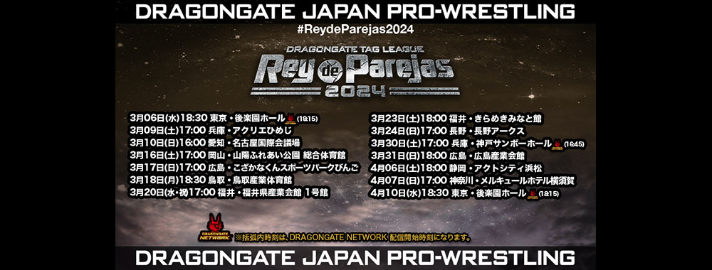 DRAGONGATE：ドラゴンゲート公式サイト