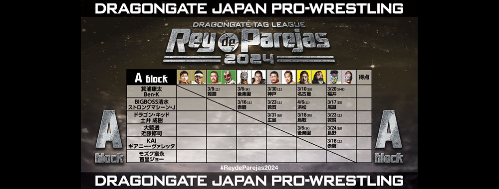 DRAGONGATE：ドラゴンゲート公式サイト 対戦カード