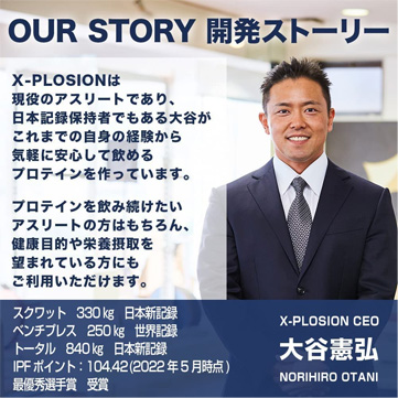 X-PLOSIONのCEO