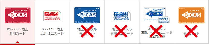 B-CASカード番号またはA-CAS番号の確認方法
