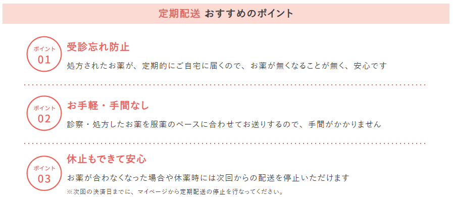 定期配送とまとめて定期で継続しやすい