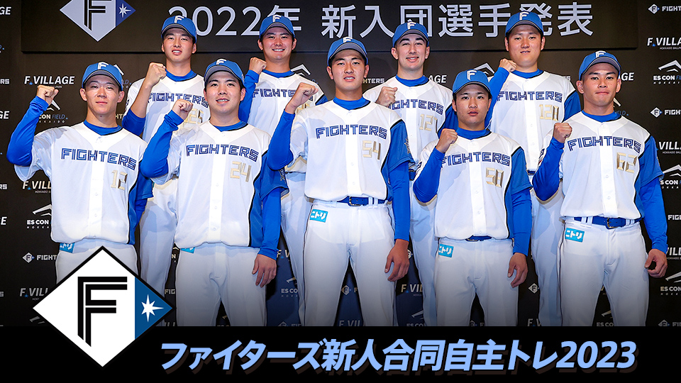 ファイターズ新人合同自主トレ23 Gaora Csスポーツチャンネル